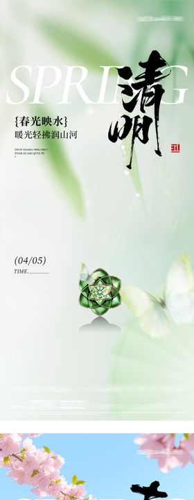 地产春分清明风景海报