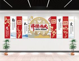 师德师风校园文化墙