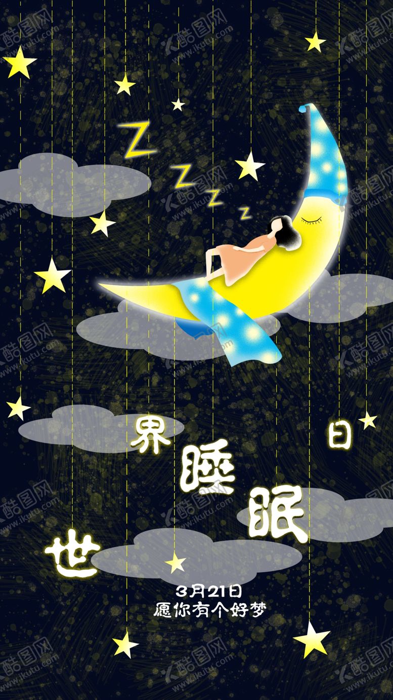 编号：97170210010313373785【酷图网】源文件下载-世界睡眠日