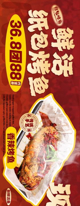 纸包烤鱼五连图banner