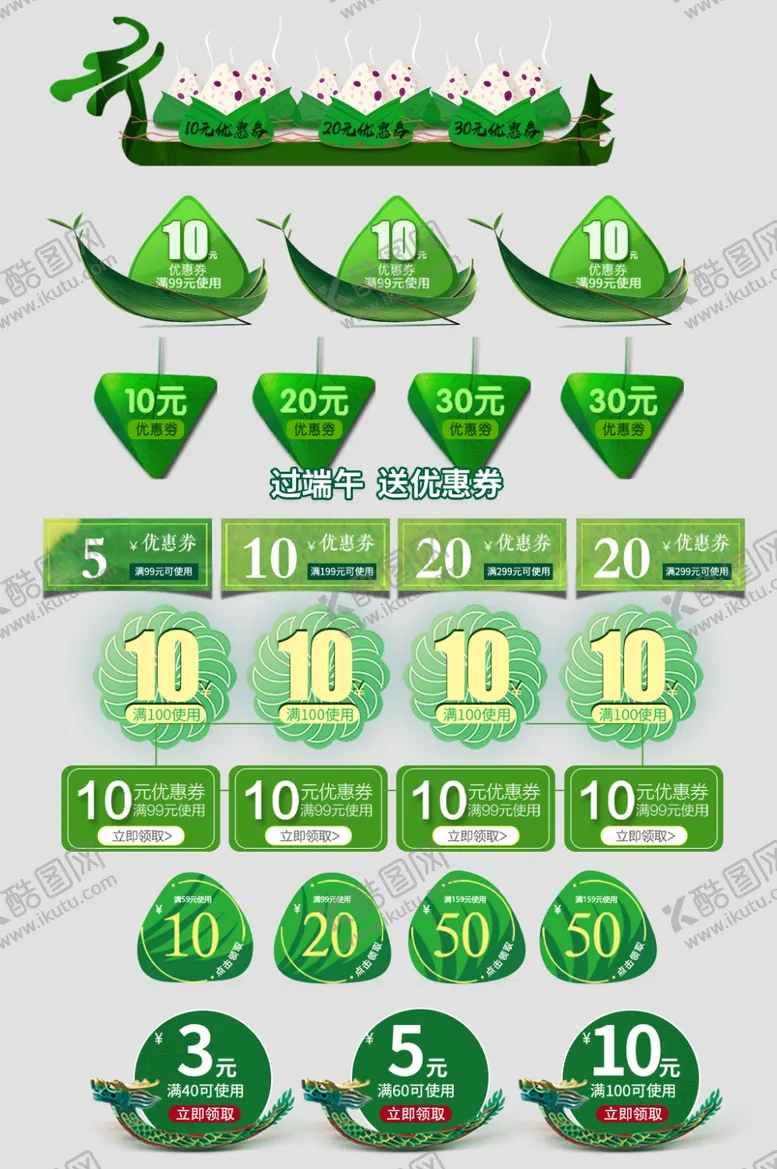 编号：13415201250911524921【酷图网】源文件下载-电商优惠券