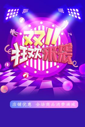 电商海报双十一唯美陶瓷提前购省钱大狂欢