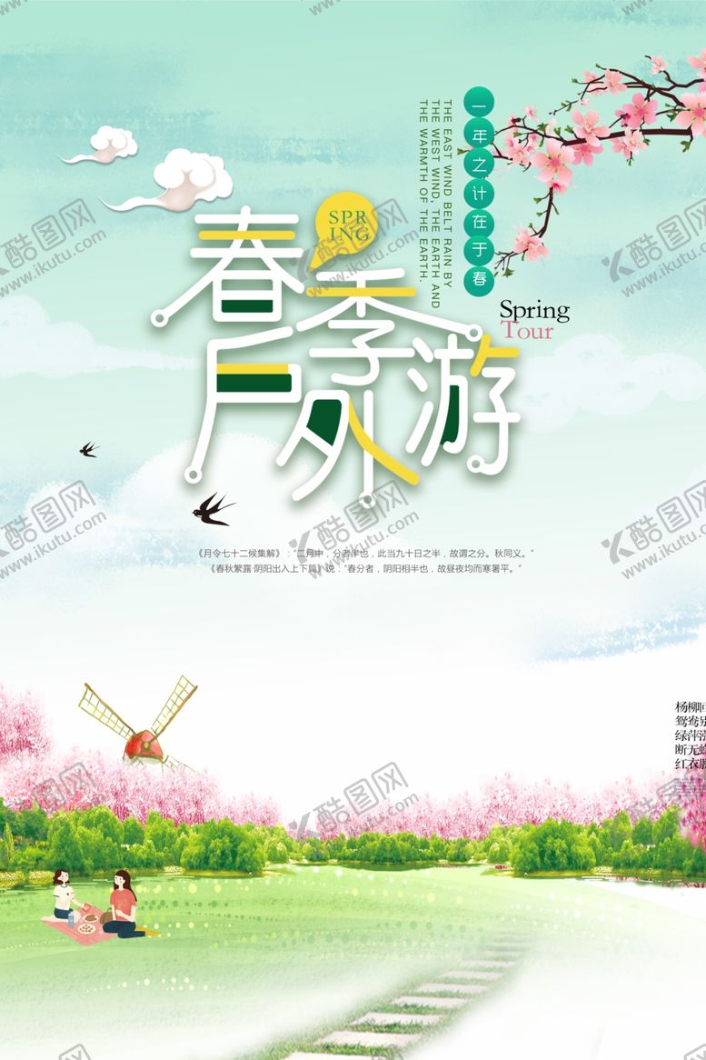 编号：37594009160032027274【酷图网】源文件下载-春天海报