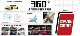 编号：96205409250022445371【酷图网】源文件下载-汽车 漆面 保护 展板 修车 