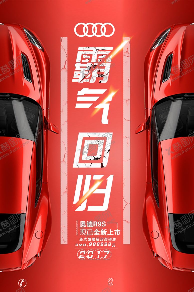 编号：86073009262247179039【酷图网】源文件下载-汽车海报