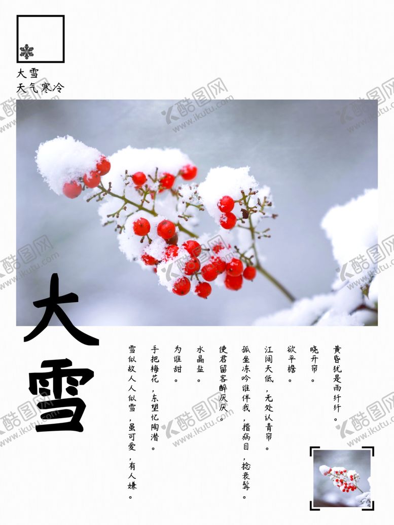 编号：85176210290243528858【酷图网】源文件下载-大雪