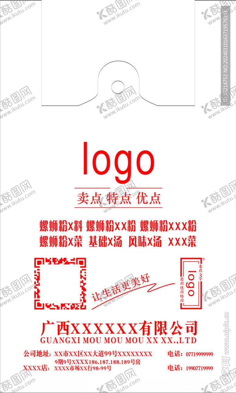 编号：33408102200651443758【酷图网】源文件下载-打包袋外卖袋塑料袋图片