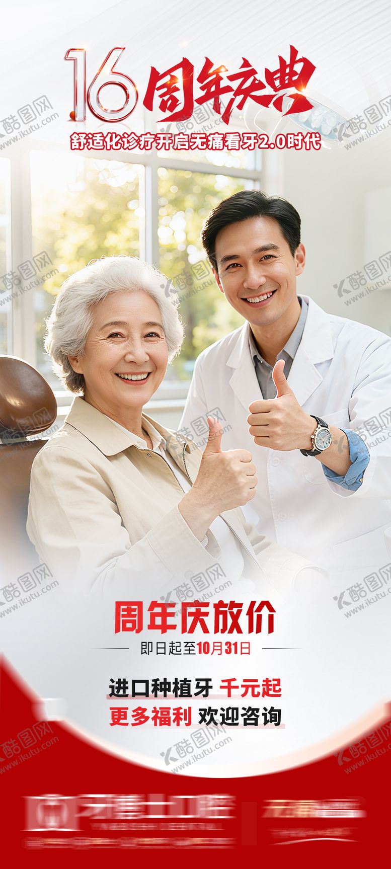 编号：47319103251400448122【酷图网】源文件下载-周年庆活动海报