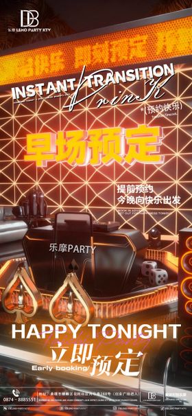 酒吧早场预定海报