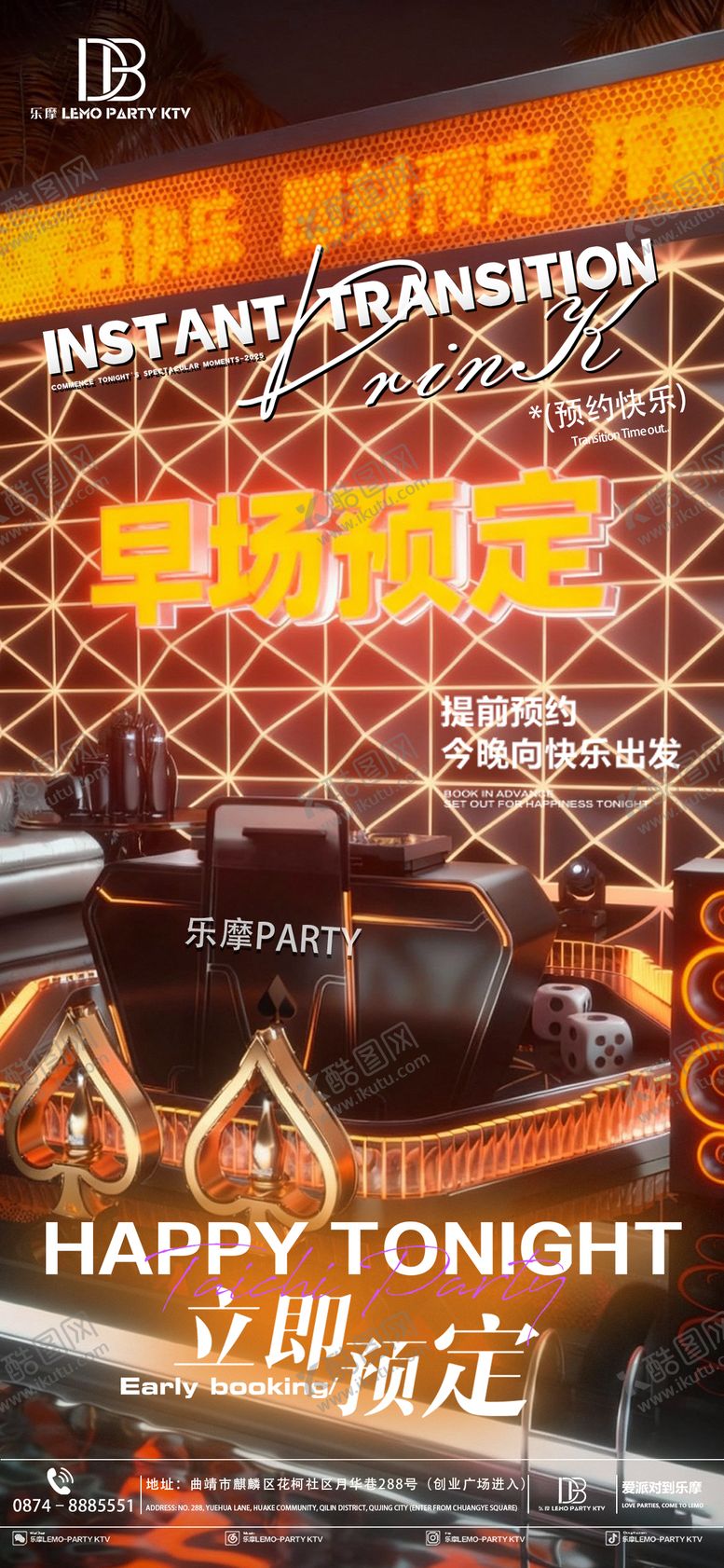 编号：37476112181215243443【酷图网】源文件下载-酒吧早场预定海报