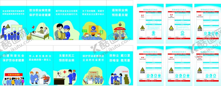 编号：80714101170231035528【酷图网】源文件下载-职业病