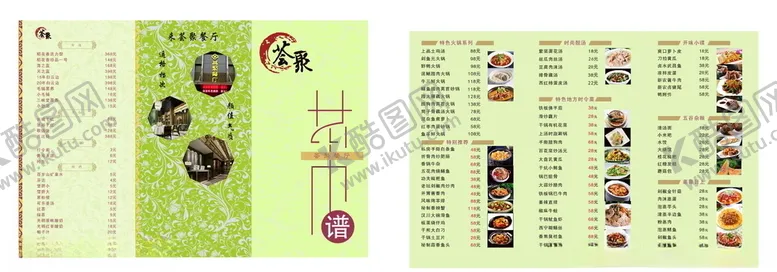 编号：75827206252300355433【酷图网】源文件下载-荟聚菜单