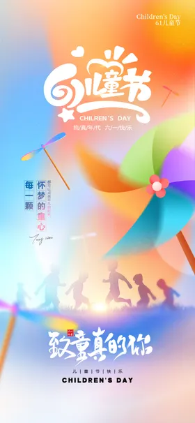 儿童节海报六一展架布置汇演设计