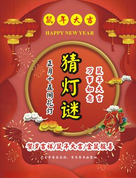 元宵节猜灯谜