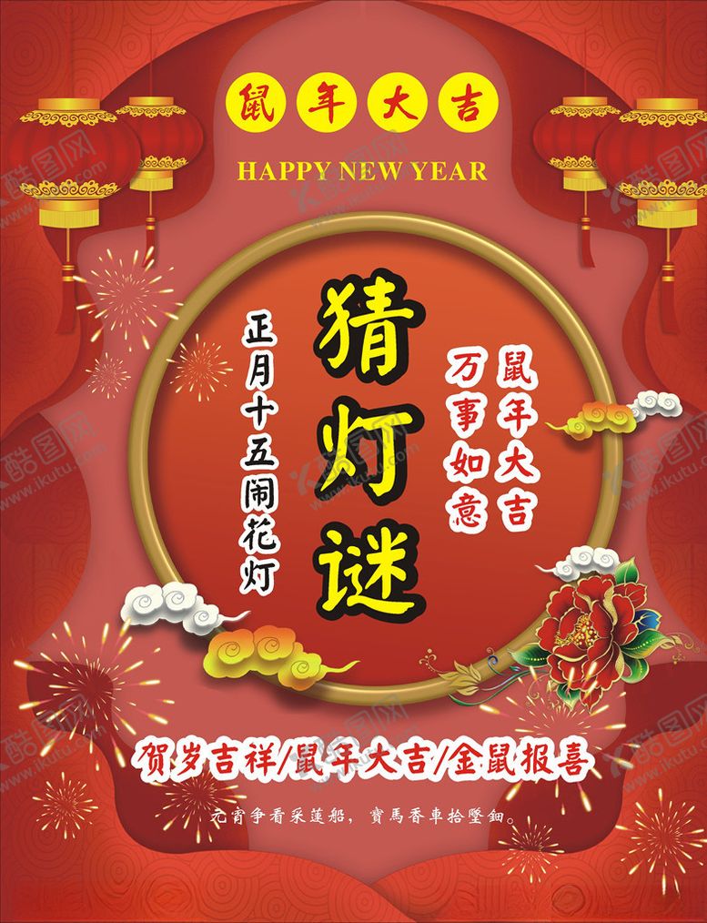 编号：87954110230106073794【酷图网】源文件下载-元宵节猜灯谜