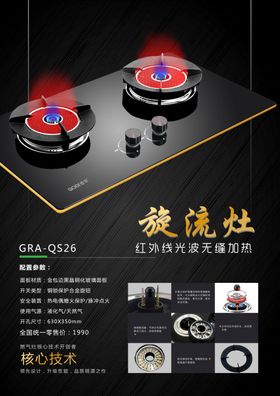 谷尔燃气灶海报