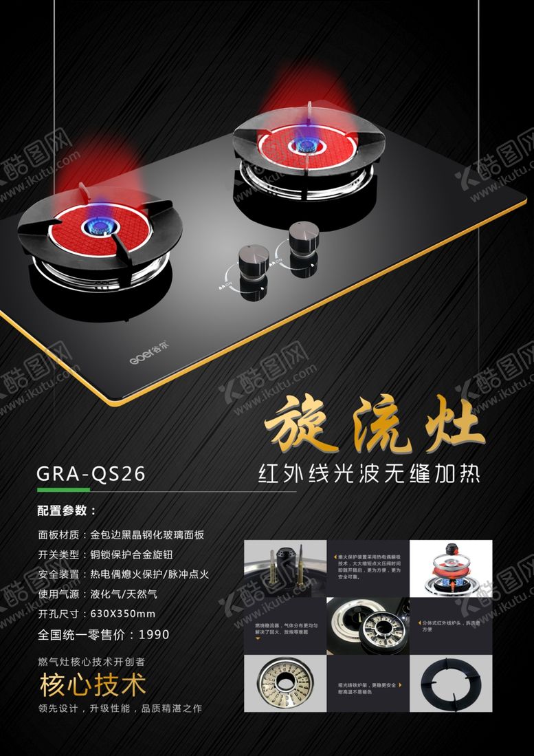编号：94168310172146346333【酷图网】源文件下载-谷尔燃气灶海报