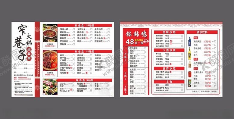 编号：70248009271900521507【酷图网】源文件下载-火锅菜单