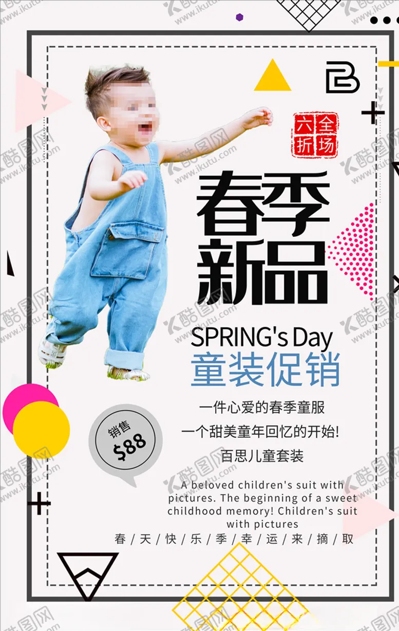 编号：83038505081716255899【酷图网】源文件下载-童装海报