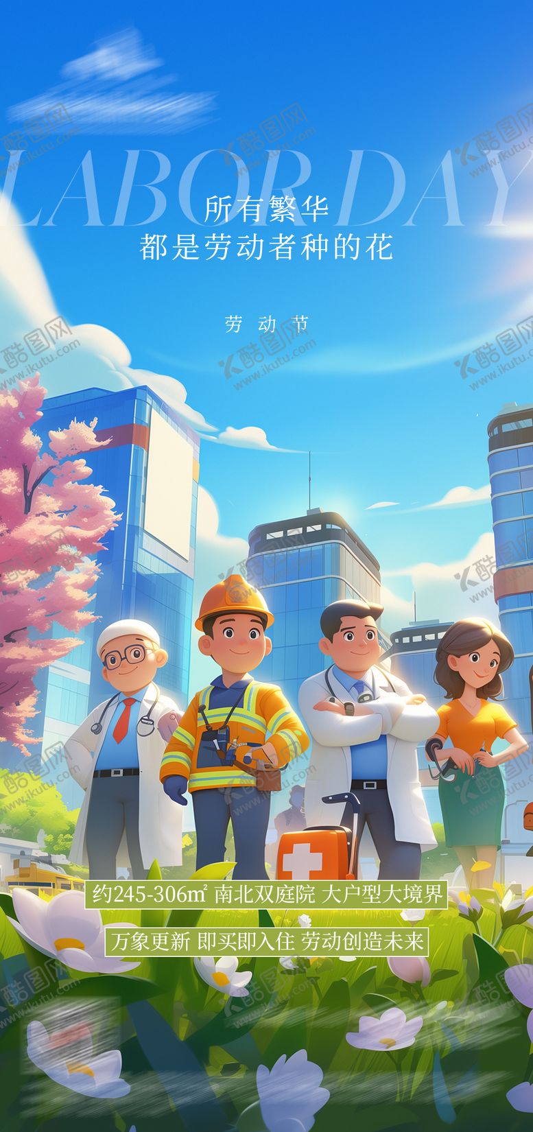 编号：62239704070207159590【酷图网】源文件下载-地产51劳动节海报