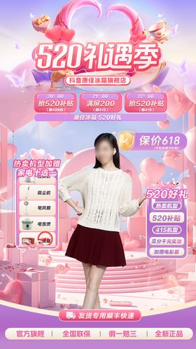 520七夕情人节直播间背景贴片