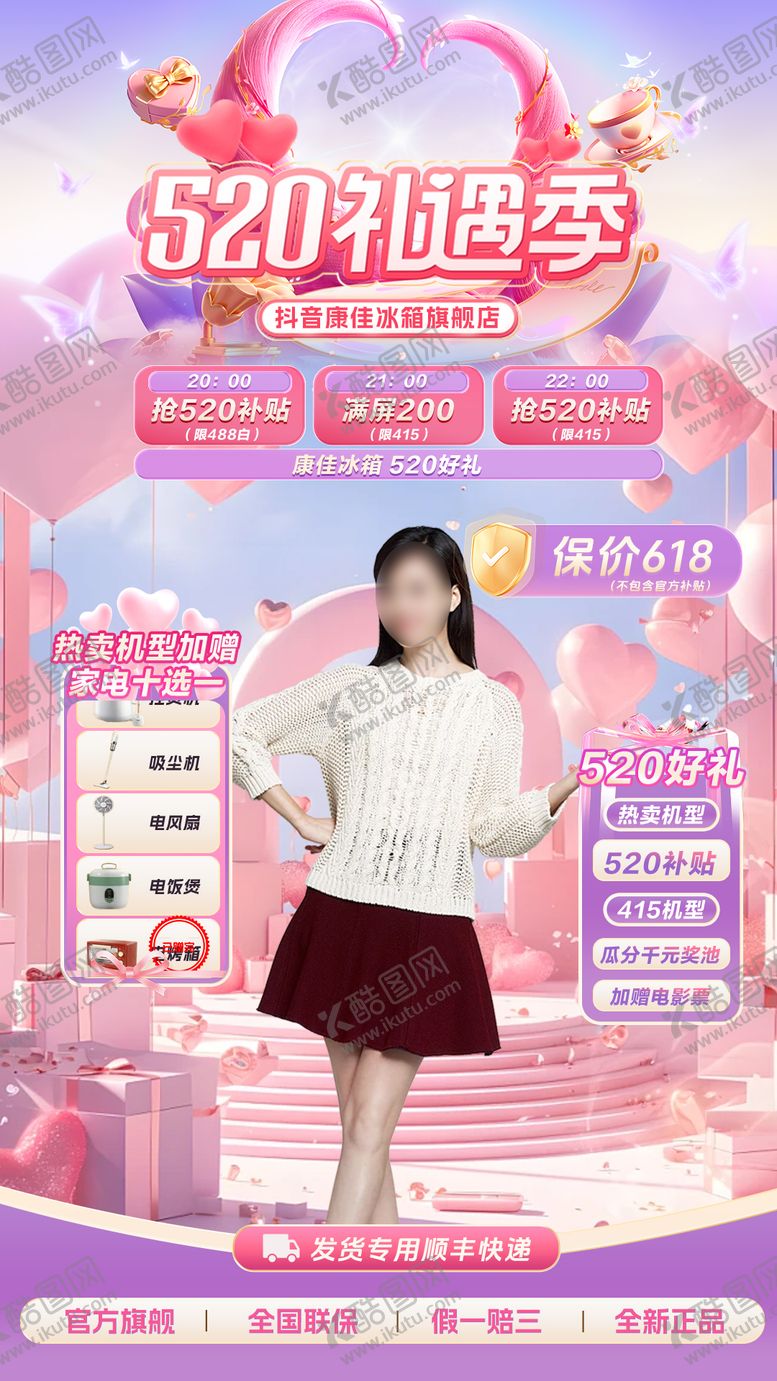 编号：56968606102310191655【酷图网】源文件下载-520七夕情人节直播间背景贴片