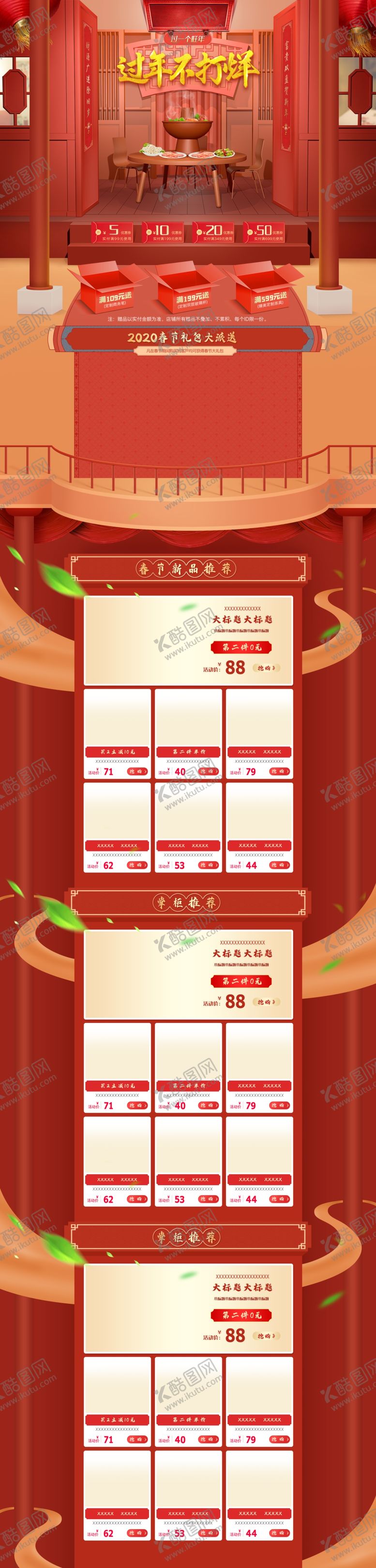 编号：45561906261536565148【酷图网】源文件下载-年货节首页