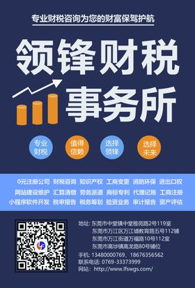 账务公司传单