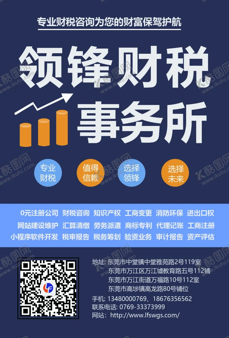 编号：72427707022145443963【酷图网】源文件下载-账务公司传单