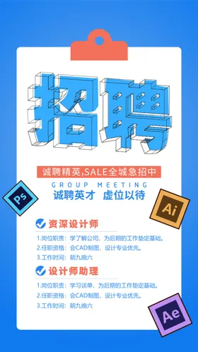 招聘海报兵买马高端募