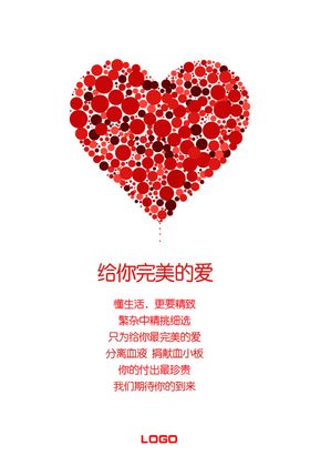 爱心海报