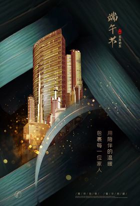 端午