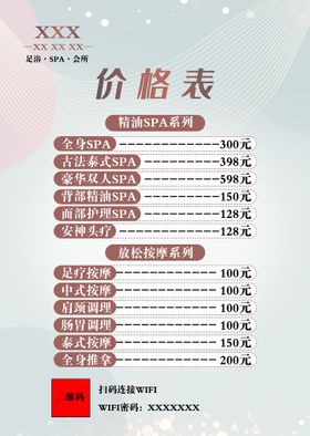 足浴养生价格表