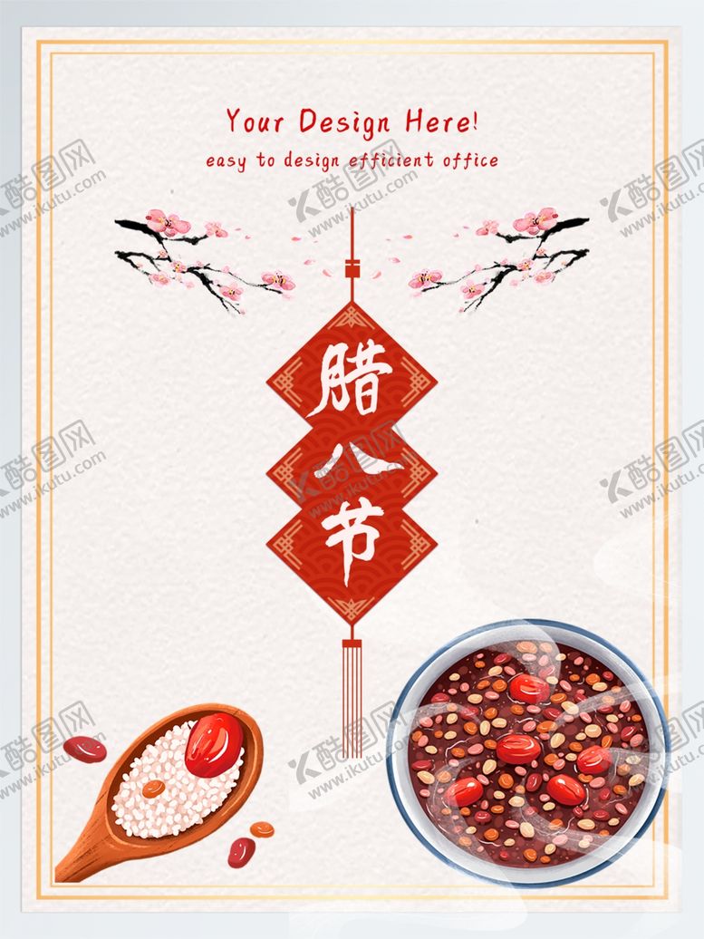 编号：30822305042311471379【酷图网】源文件下载-腊八节