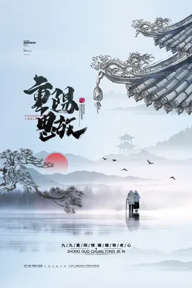 重阳节海报夕红舞台晚会