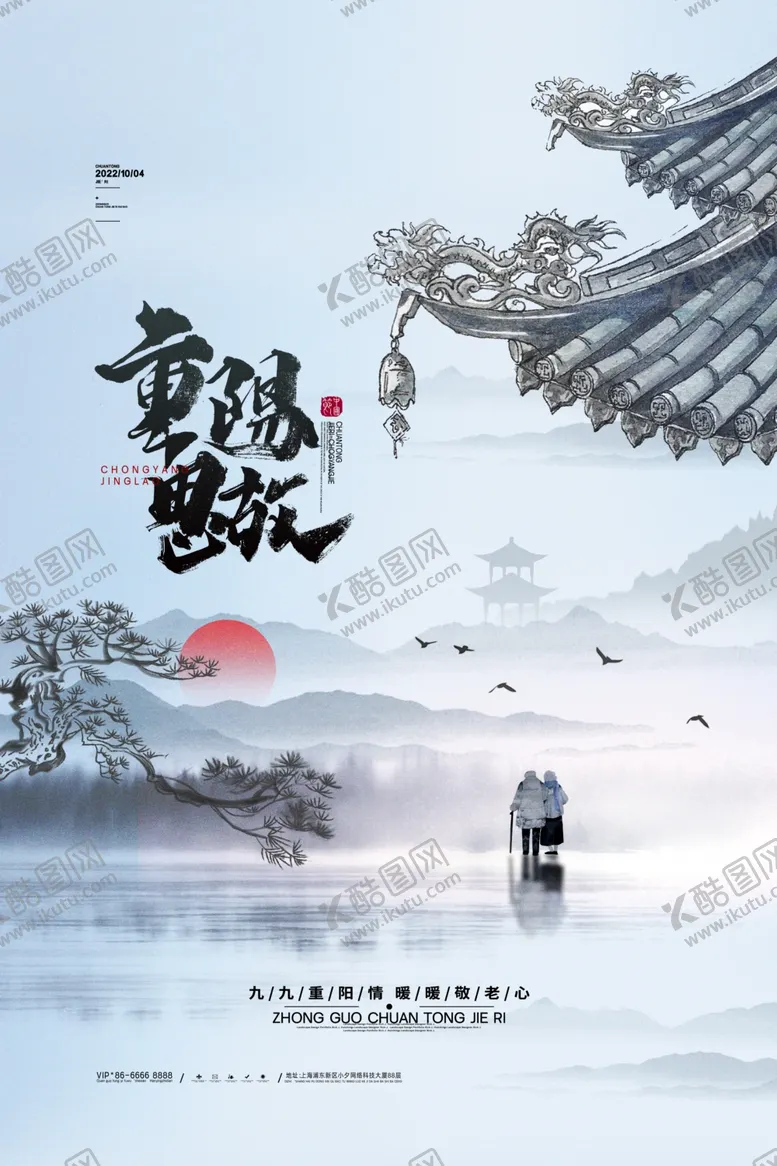 编号：46894402230832078339【酷图网】源文件下载-重阳节