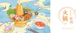 火锅插画