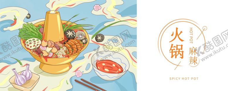 编号：85780807010218553552【酷图网】源文件下载-火锅插画