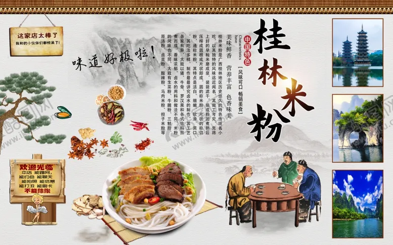 编号：40027609261801382571【酷图网】源文件下载-桂林米粉背景墙