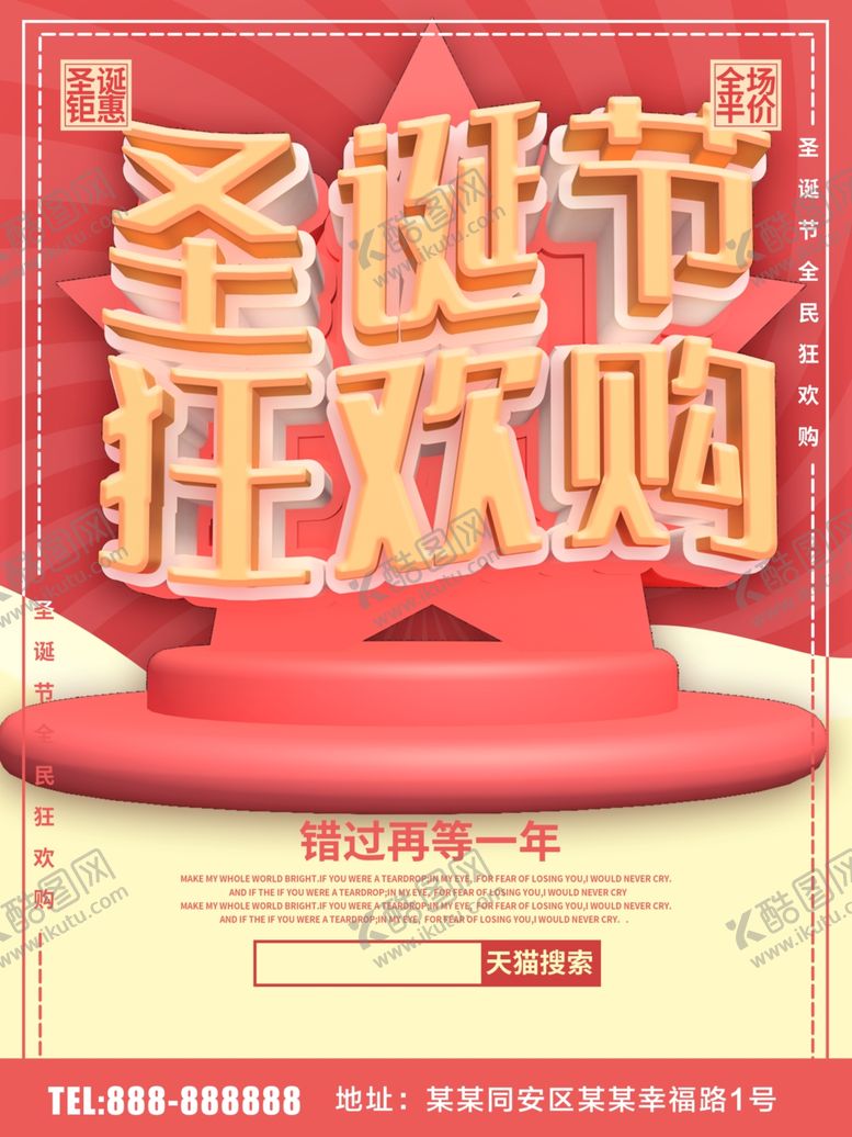 编号：63166709281414215479【酷图网】源文件下载-圣诞节狂欢购