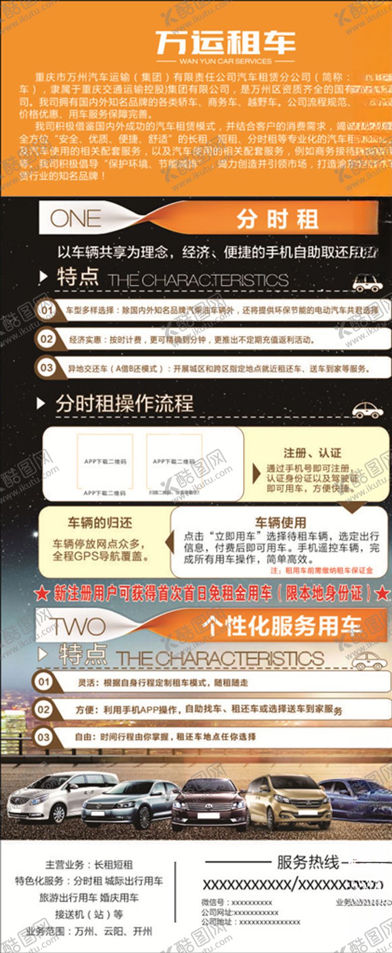 编号：21525809211802068923【酷图网】源文件下载-租车展架