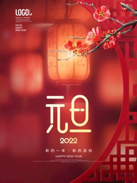 简约创意字体中国风元旦节日新年