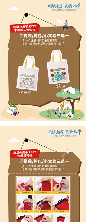 垃圾分类手工diy系列海报展板