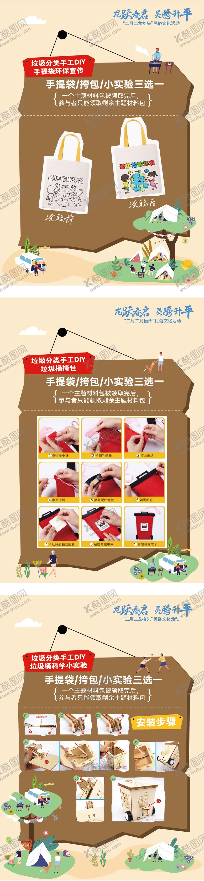 编号：55506809092054374925【酷图网】源文件下载-垃圾分类手工diy系列海报展板