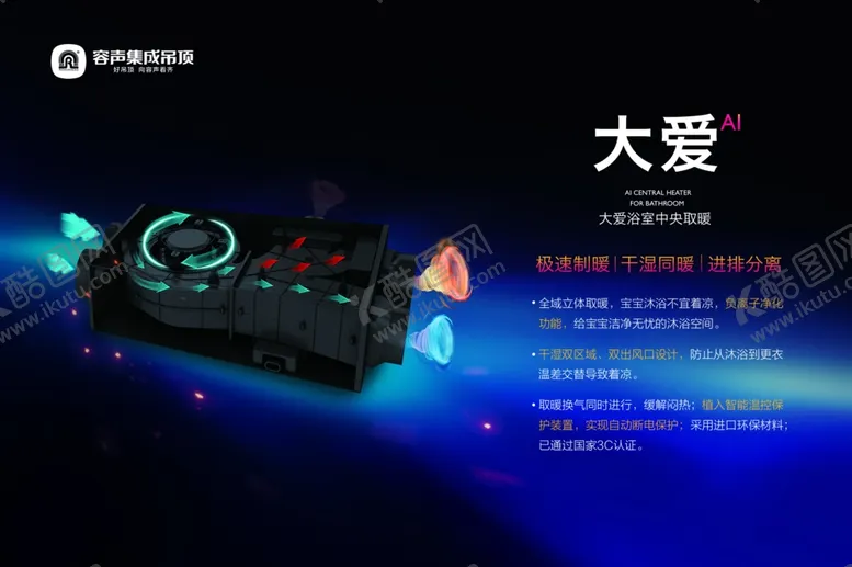 编号：87697606290557352566【酷图网】源文件下载-容声集成吊顶