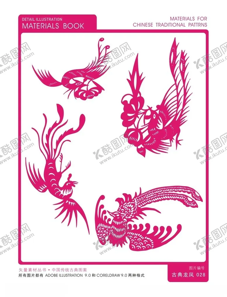 编号：15506401250316312287【酷图网】源文件下载-古典龙凤图形
