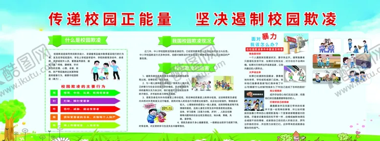 编号：95809406291911489824【酷图网】源文件下载-校园凌霸展板