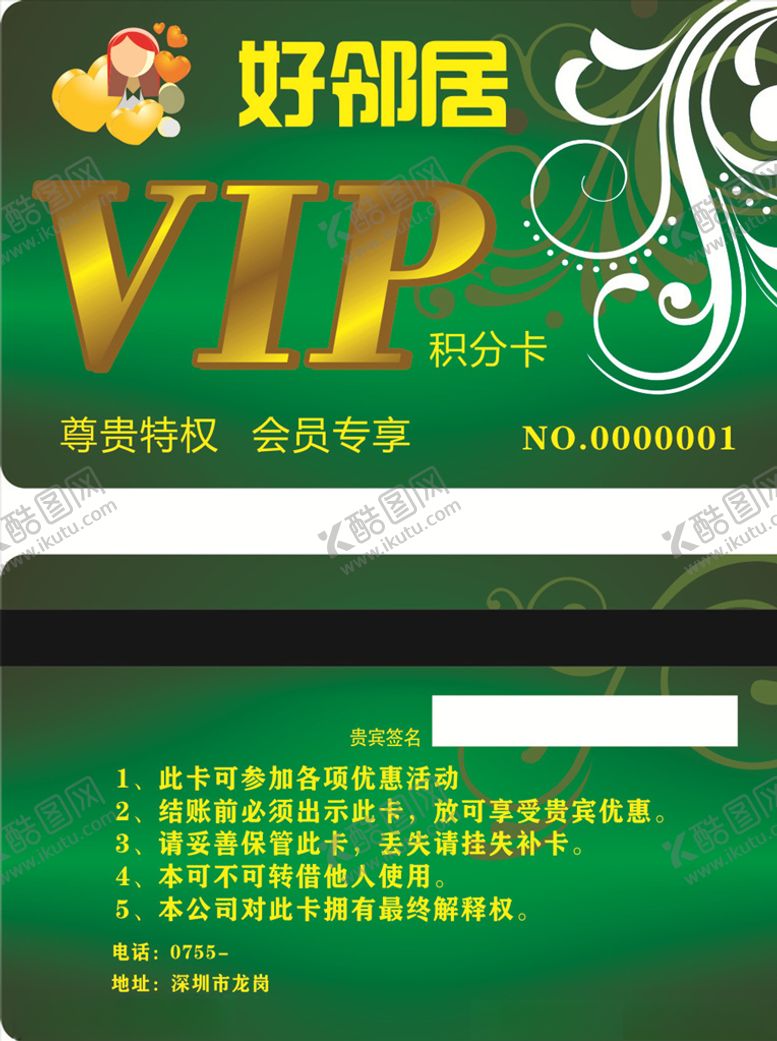 编号：61777307141205176526【酷图网】源文件下载-好邻居贵宾卡