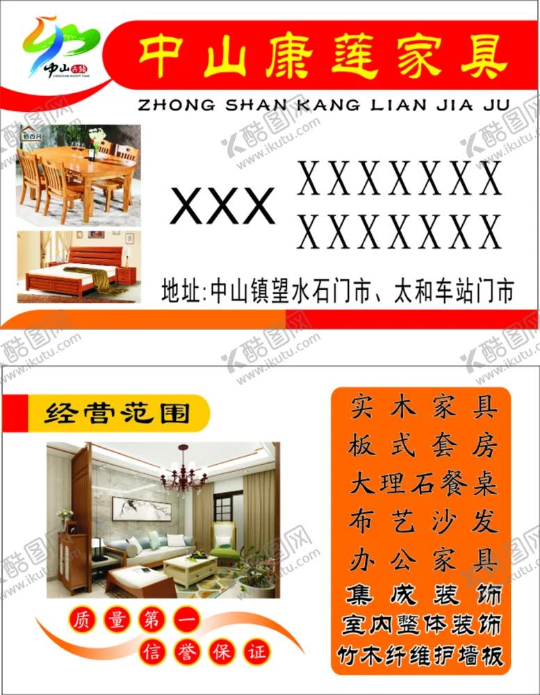 编号：39600101290703345261【酷图网】源文件下载-家具名片