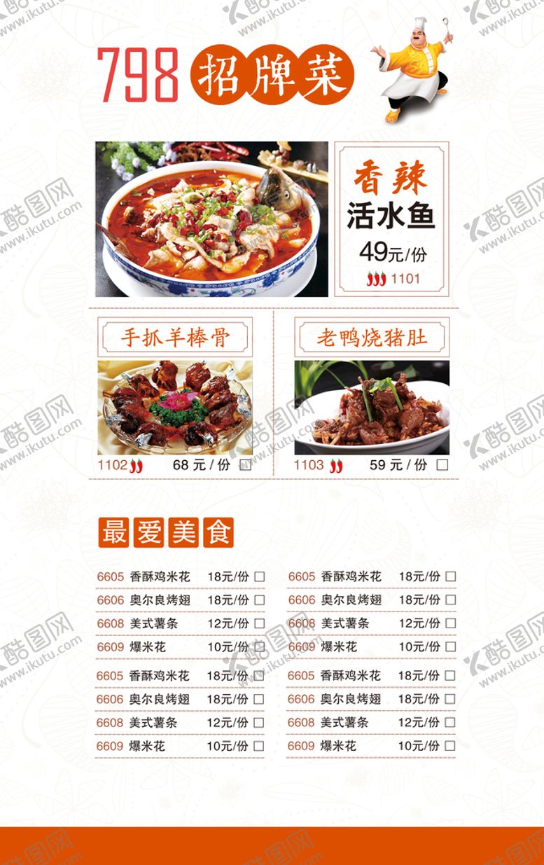 编号：69140210081815223768【酷图网】源文件下载-宣传单    菜单    图片